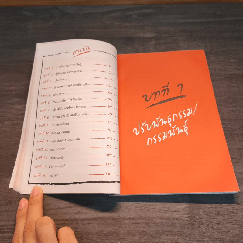 กินแก้กรรม - อ.นุ่น รูปที่ 7