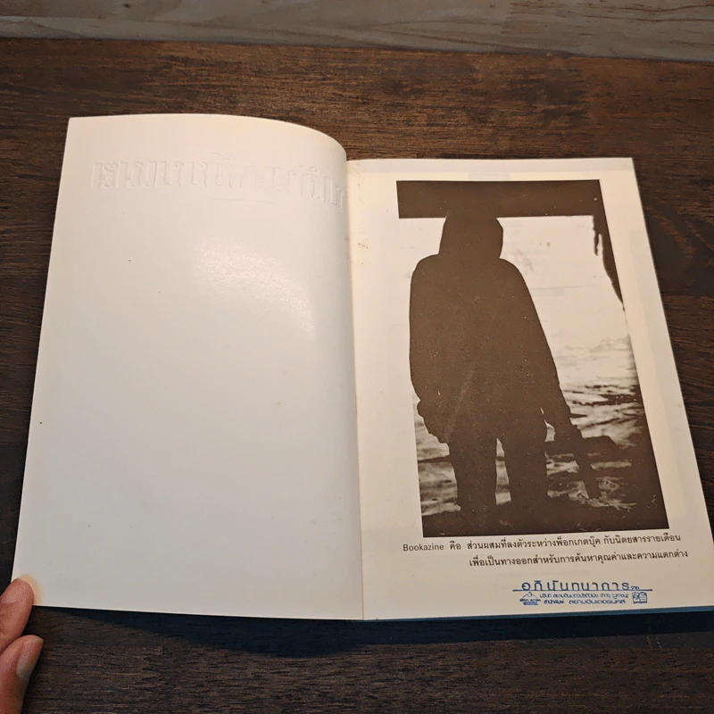 ปล้นเหยียบเมฆ Passport to the World of Crime รูปที่ 6