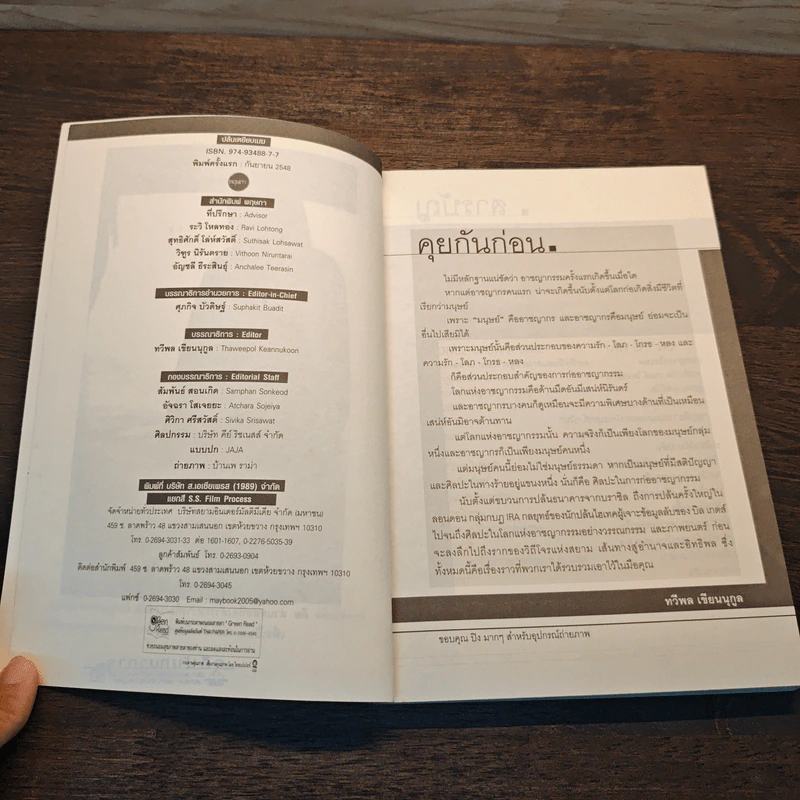 ปล้นเหยียบเมฆ Passport to the World of Crime รูปที่ 7
