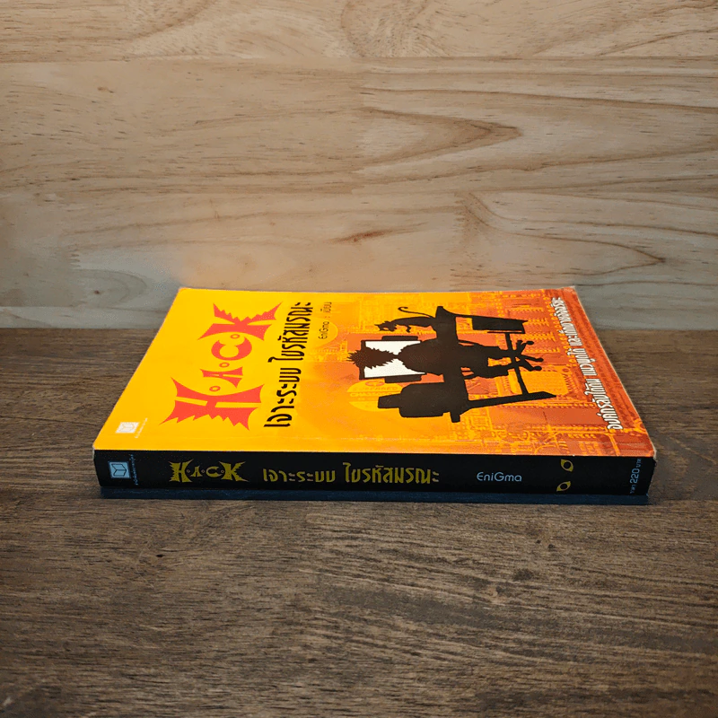 Hack เจาะระบบ ไขรหัสมรณะ เล่ม 1 รูปที่ 2