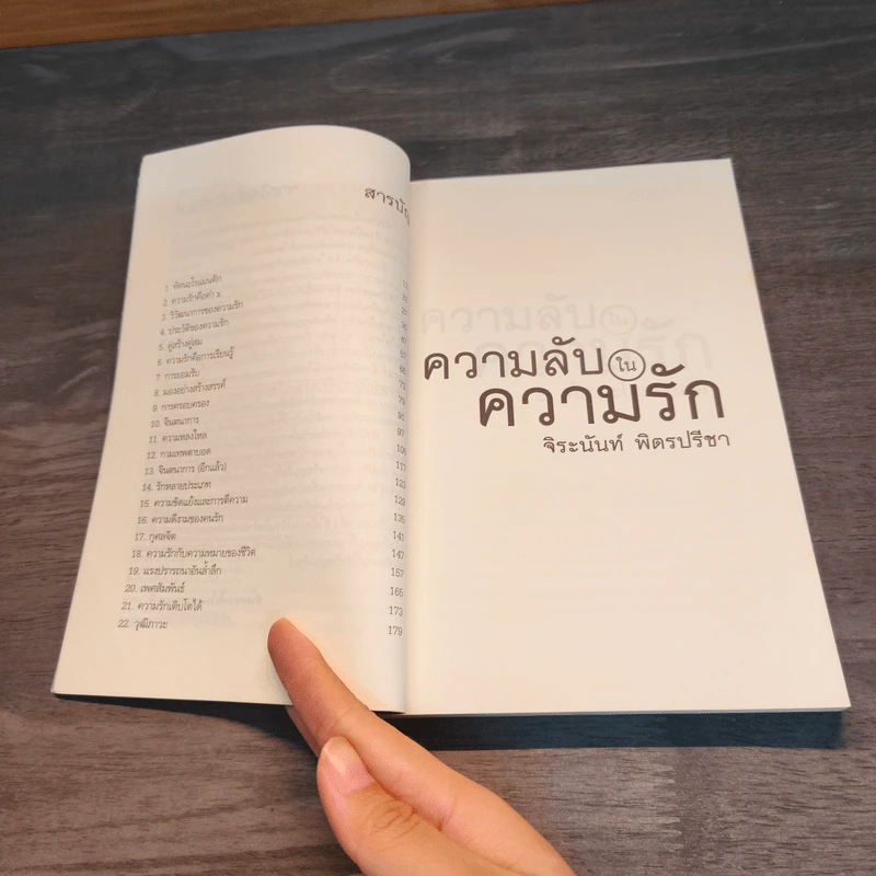 ความลับในความรัก Conditions of Love - จิระนันท์ พิตรปรีชา รูปที่ 7