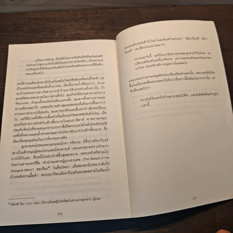 กลยุทธ์ล้มยักษ์ David and Goliath - Malcolm Gladwell รูปที่ 9