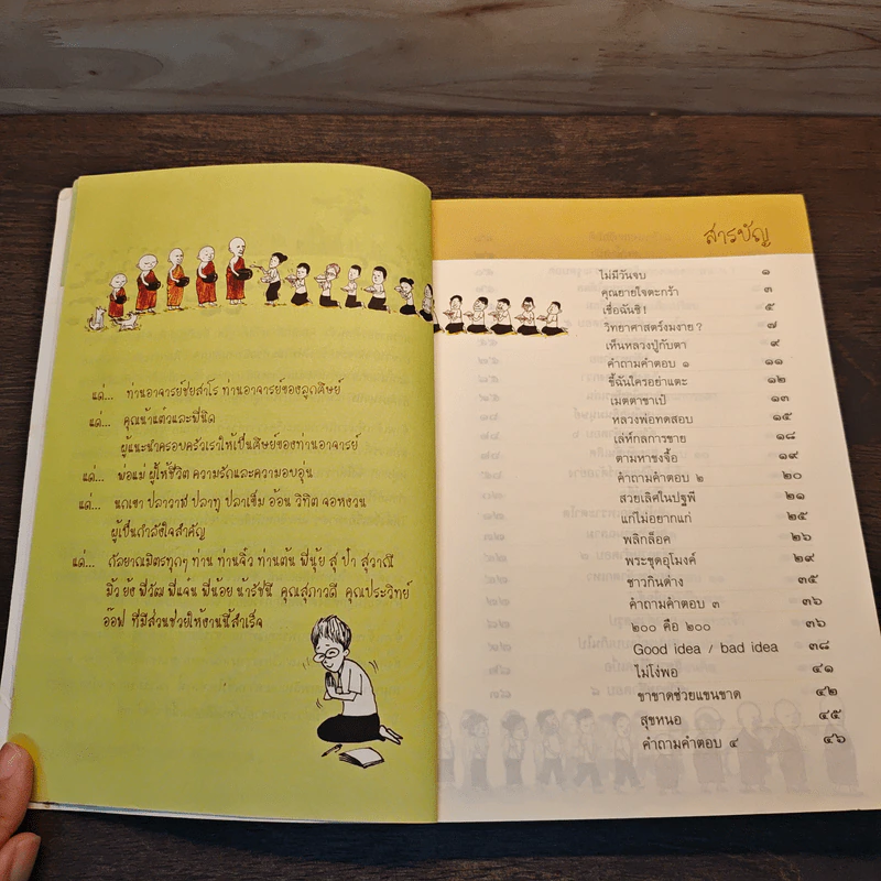 เรื่องท่านเล่า - ศรีวรา อิสสระ รูปที่ 8