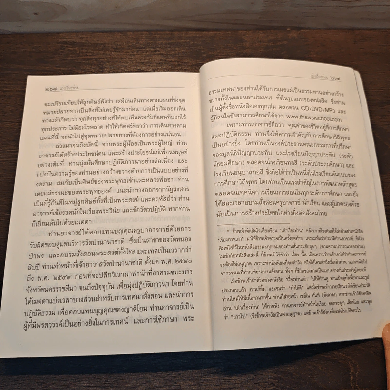 เรื่องท่านเล่า - ศรีวรา อิสสระ รูปที่ 10