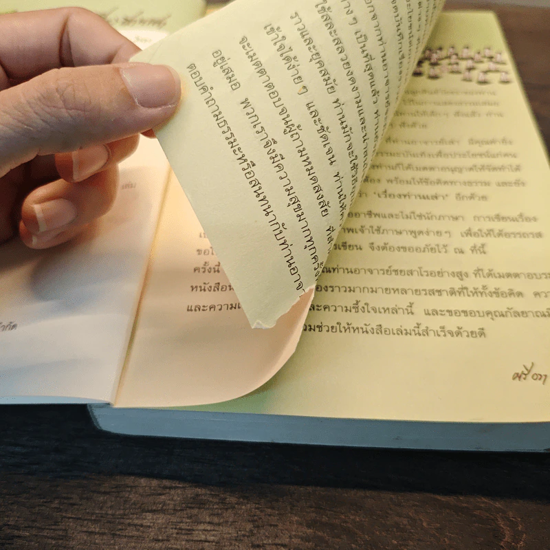 เรื่องท่านเล่า - ศรีวรา อิสสระ รูปที่ 7
