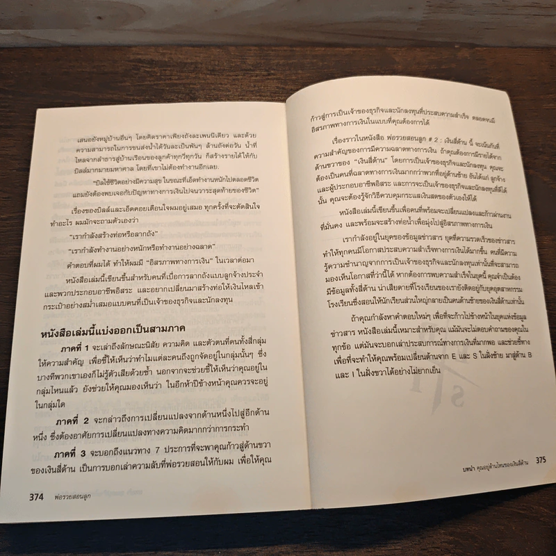 Rich Dad Poor Dad พ่อรวยสอนลูก - Rebert T. Kiyosaki รูปที่ 10