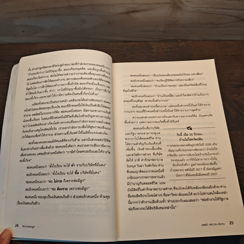 Rich Dad Poor Dad พ่อรวยสอนลูก - Rebert T. Kiyosaki รูปที่ 9