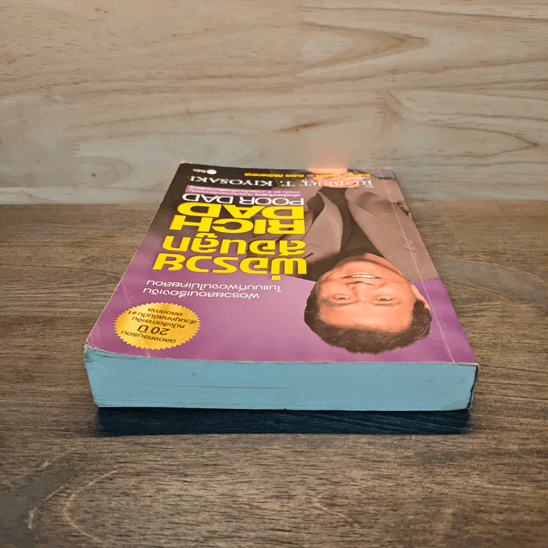 Rich Dad Poor Dad พ่อรวยสอนลูก - Rebert T. Kiyosaki รูปที่ 4