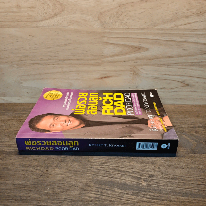 Rich Dad Poor Dad พ่อรวยสอนลูก - Rebert T. Kiyosaki รูปที่ 2