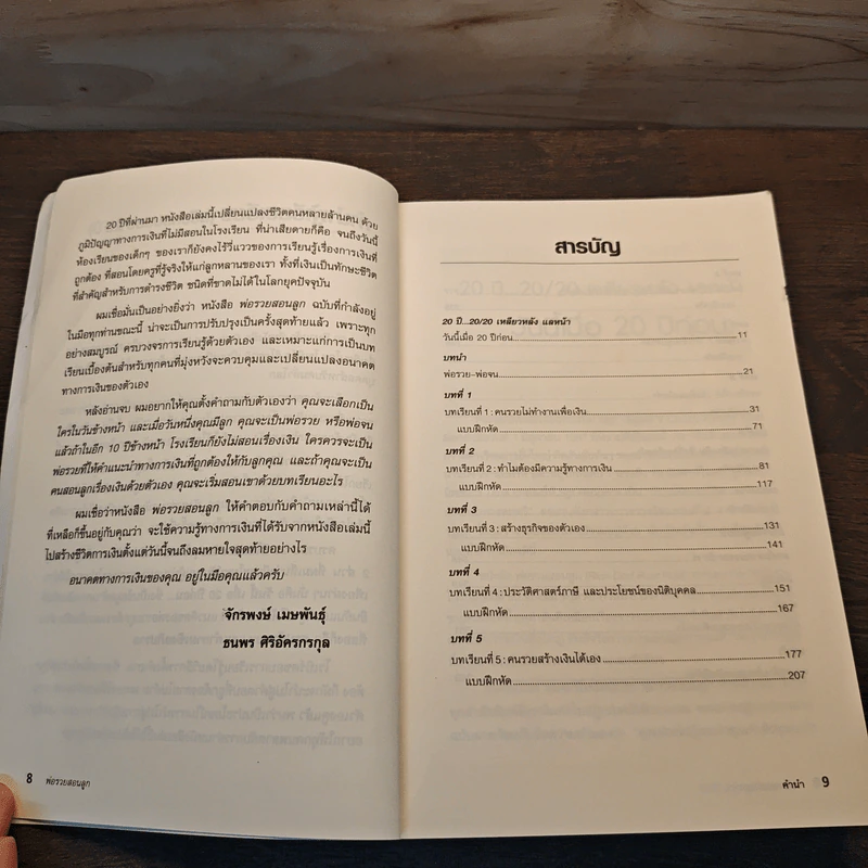 Rich Dad Poor Dad พ่อรวยสอนลูก - Rebert T. Kiyosaki รูปที่ 8