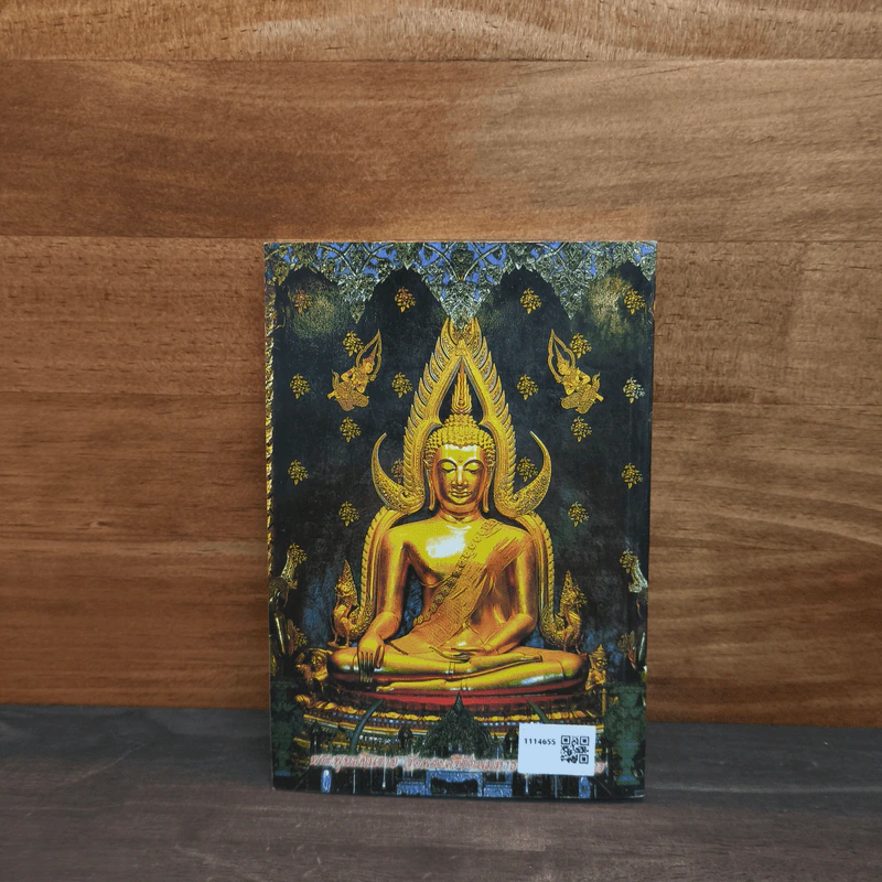 หนังสือสวดมนต์ประจำบ้าน บททำวัตรเช้า-ทำวัตรเย็น แปล รูปที่ 5