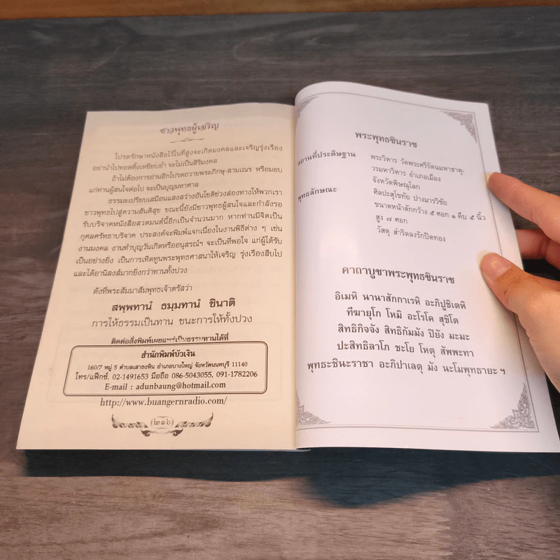 หนังสือสวดมนต์ประจำบ้าน บททำวัตรเช้า-ทำวัตรเย็น แปล รูปที่ 10