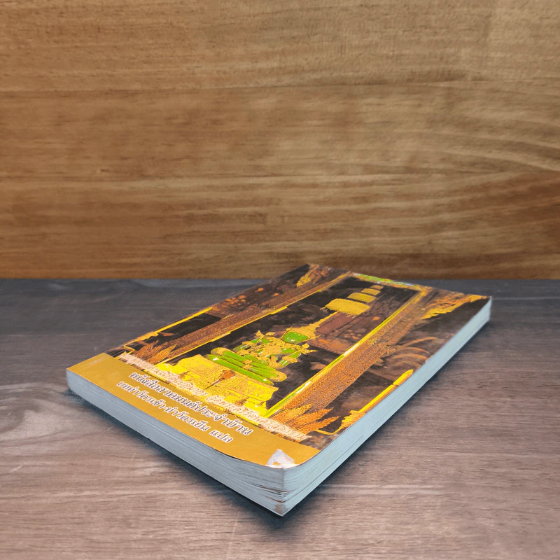 หนังสือสวดมนต์ประจำบ้าน บททำวัตรเช้า-ทำวัตรเย็น แปล รูปที่ 3