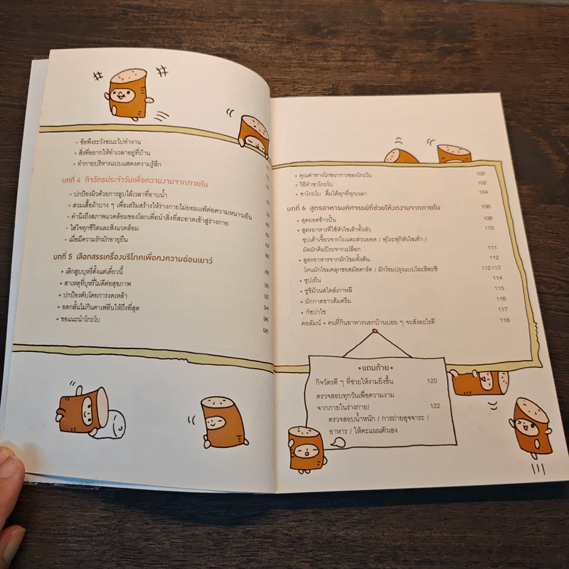 แก่ช้าลงแน่แค่ปล่อยให้ท้องหิว - นพ.โยะชิโนะริ นะงุโมะ รูปที่ 9