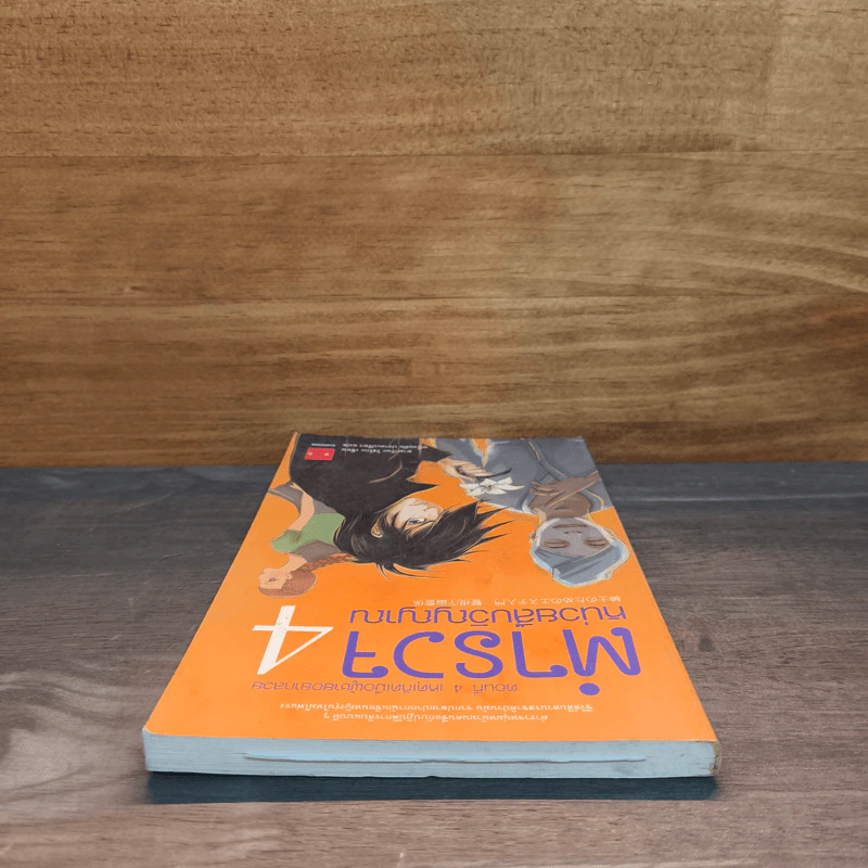 ตำรวจหน่วยสืบวิญญาณ เล่ม 4 ตอน เหตุเกิดเมื่อผู้ชายอยากสวย - อามาโนะ โชะโกะ รูปที่ 4