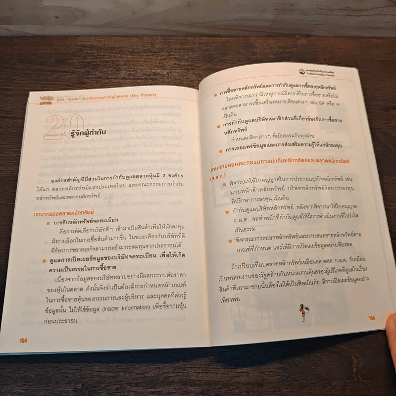 ออมไว้ในหุ้น - นวพร เรืองสกุล รูปที่ 9