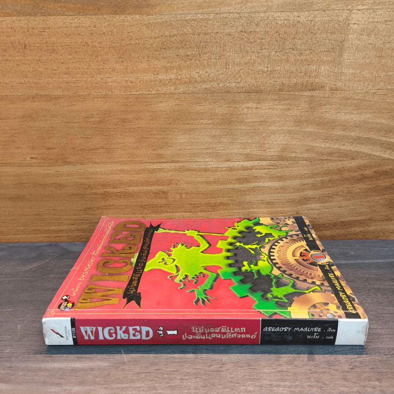 Wicked แม่มดสติแตกและดินแดนมหัศจรรย์ เล่ม 1 - Gregory Magure รูปที่ 2