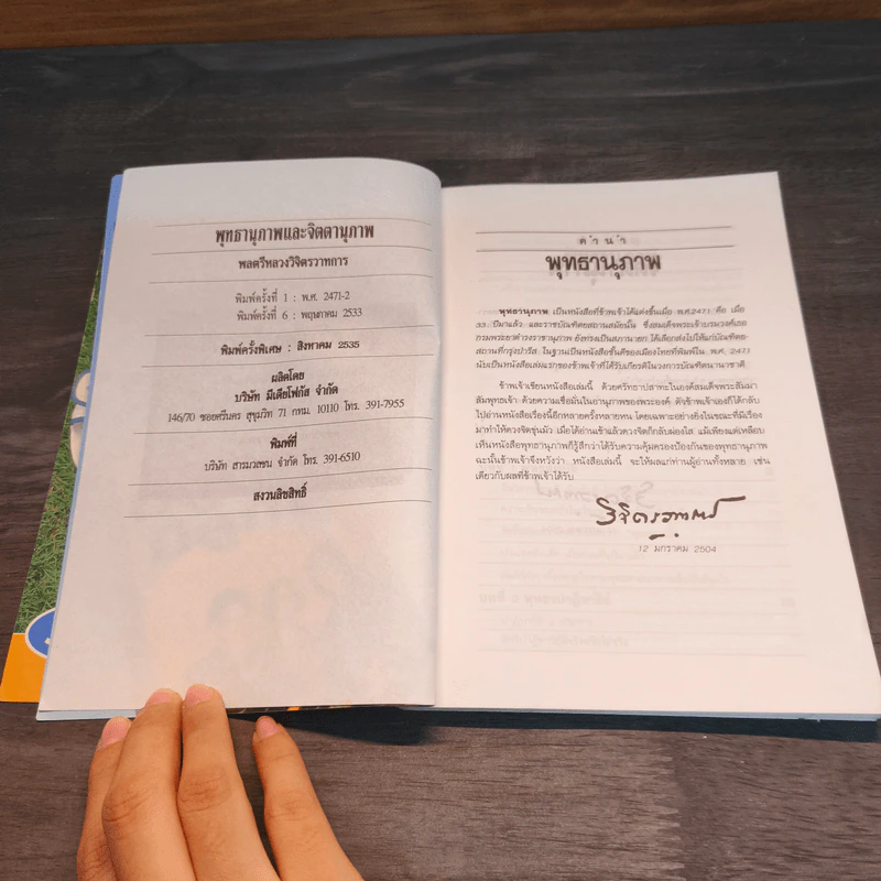 ชุดสร้างจิตมหัศจรรย์ เล่ม 1 - วิจิตรวาทการ รูปที่ 6