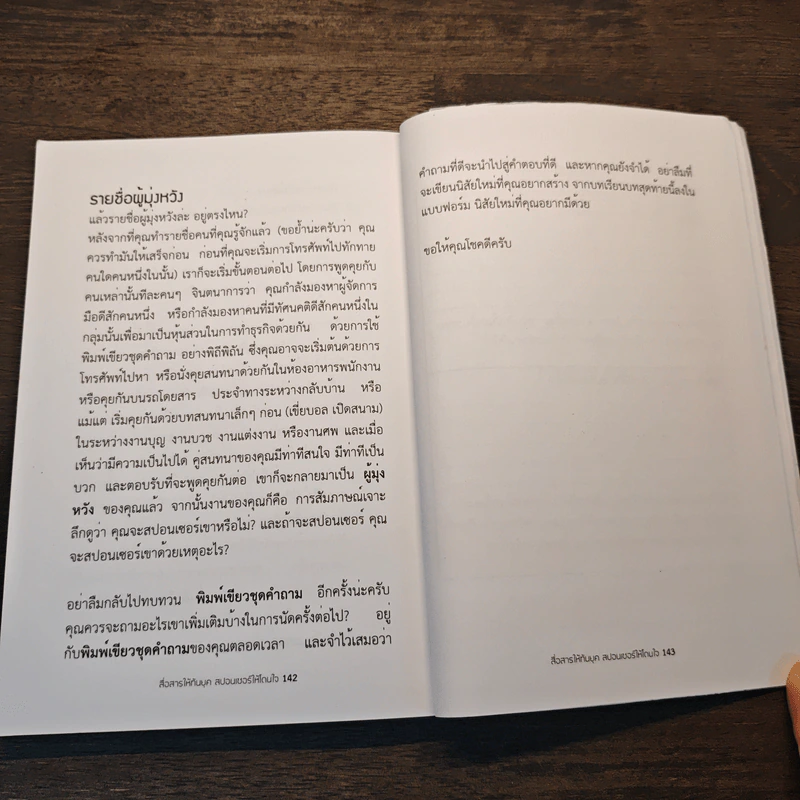 สื่อสารให้ทันยุค สปอนเซอร์ให้โดนใจ - พิบูลย์ ดิษฐอุดม รูปที่ 12