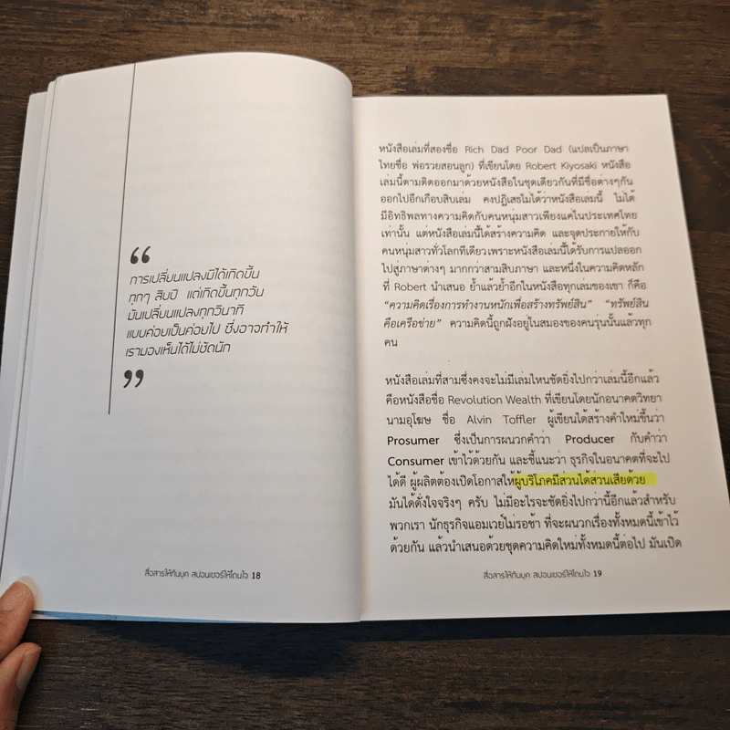สื่อสารให้ทันยุค สปอนเซอร์ให้โดนใจ - พิบูลย์ ดิษฐอุดม รูปที่ 10