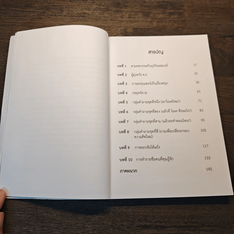 สื่อสารให้ทันยุค สปอนเซอร์ให้โดนใจ - พิบูลย์ ดิษฐอุดม รูปที่ 9