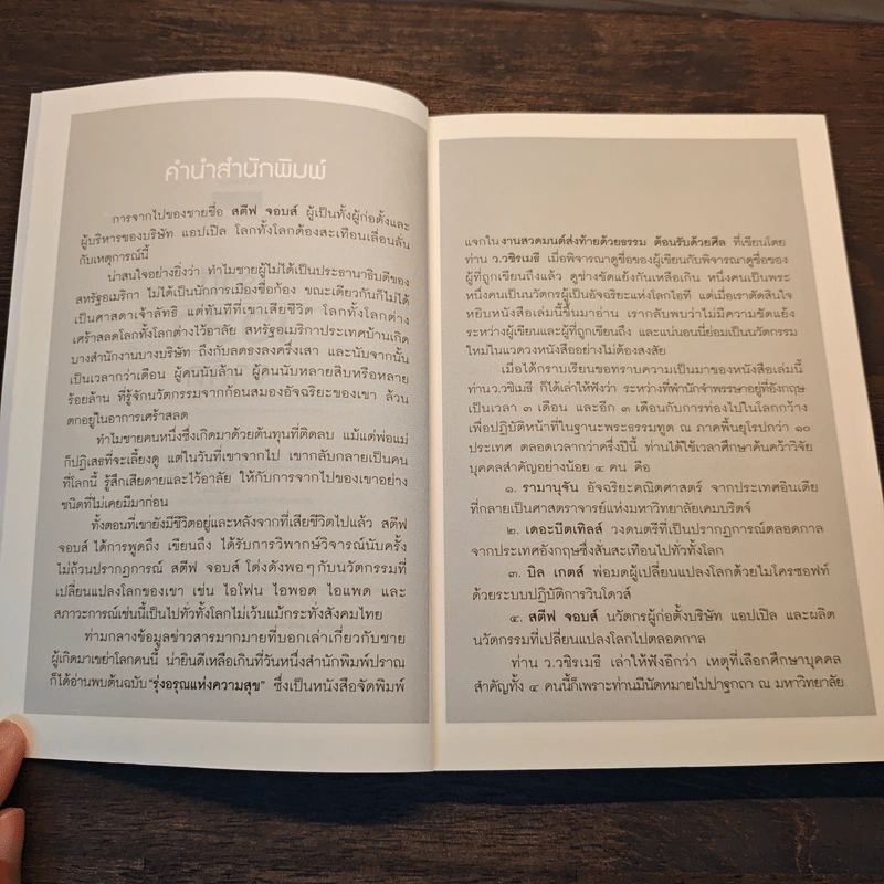 เรามีเวลาจำกัด - ว.วชิรเมธี รูปที่ 8