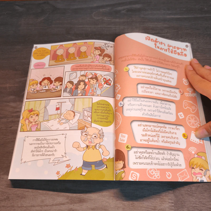มือถือในมือเด็ก ฉบับการ์ตูน รูปที่ 10