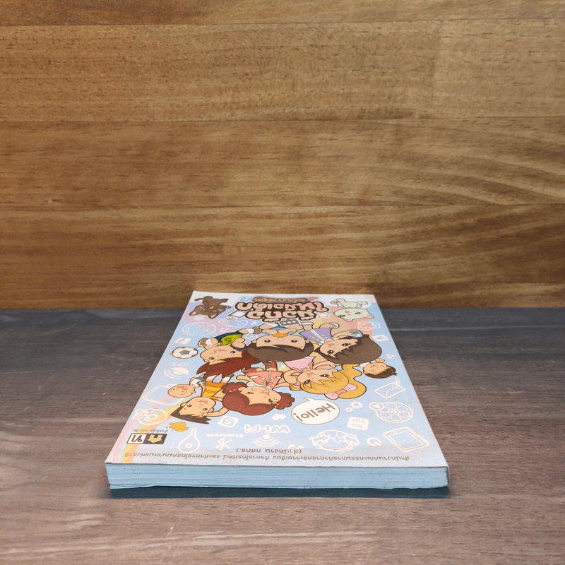 มือถือในมือเด็ก ฉบับการ์ตูน รูปที่ 4