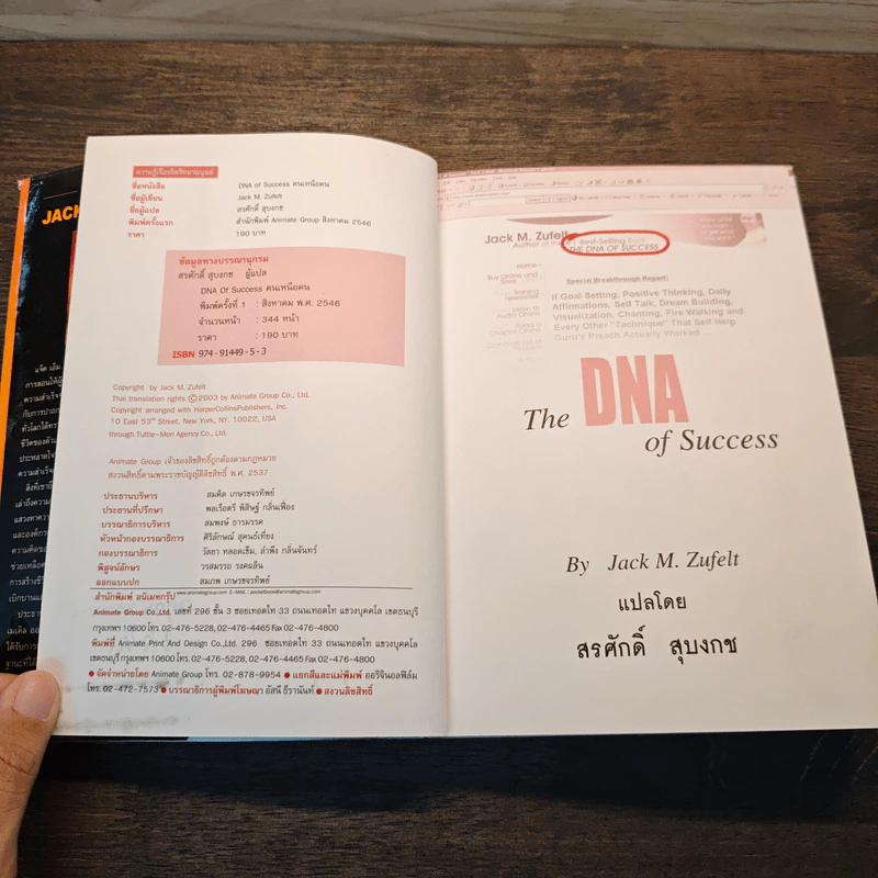 คนเหนือคน The DNA of Success - Jack M.Zufelt รูปที่ 7