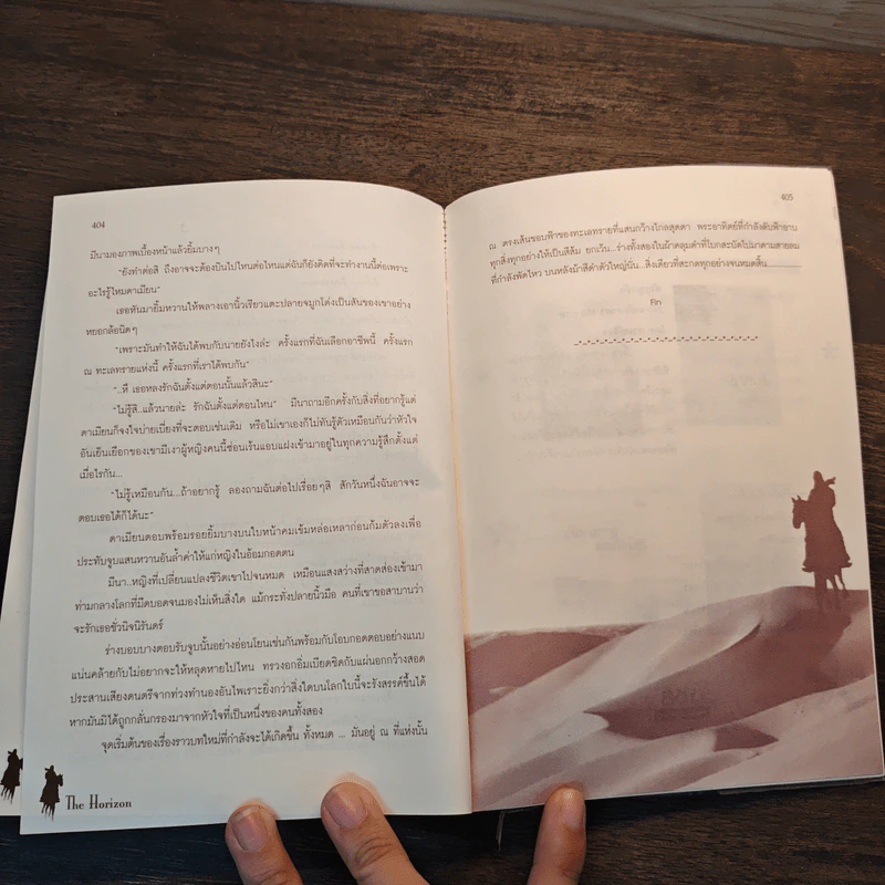 ณ สุดเส้นขอบฟ้า The Horizon - PDI.Lori รูปที่ 8