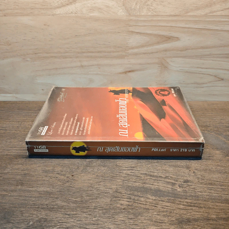 ณ สุดเส้นขอบฟ้า The Horizon - PDI.Lori รูปที่ 2