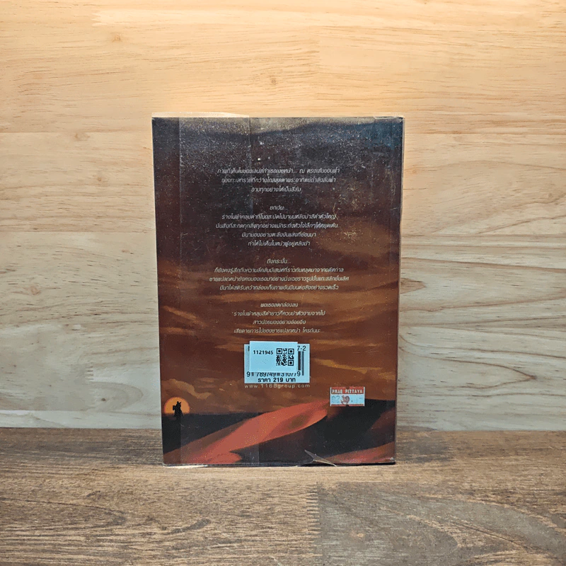 ณ สุดเส้นขอบฟ้า The Horizon - PDI.Lori รูปที่ 5