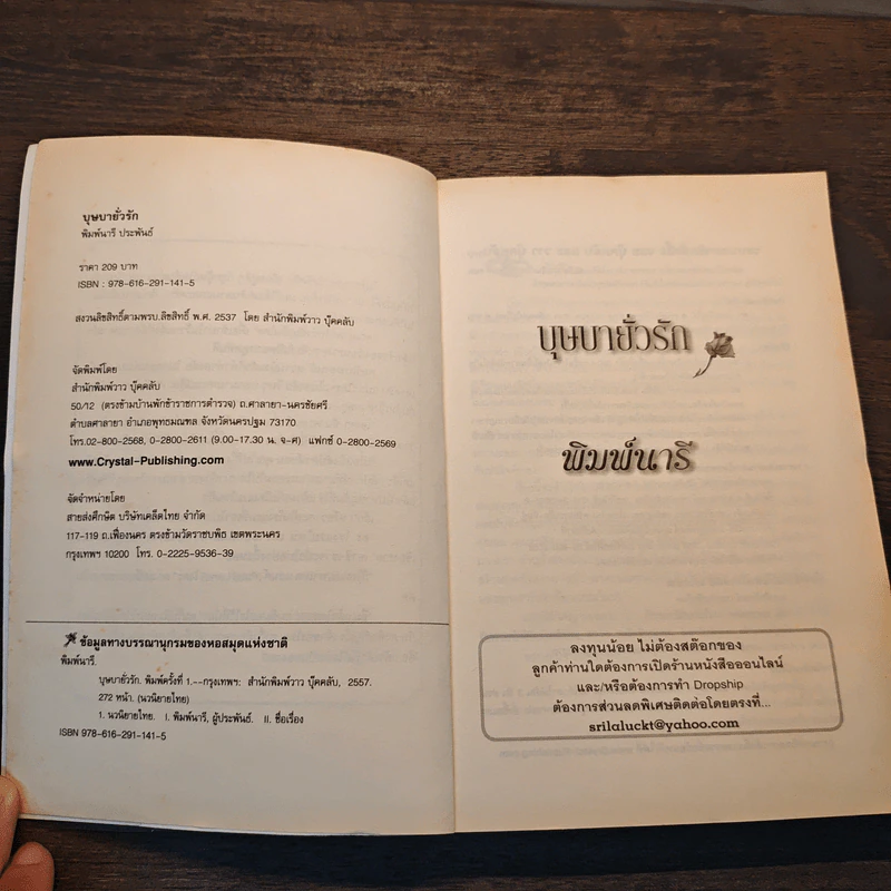 บุษบายั่วรัก - พิมพ์นารี รูปที่ 6