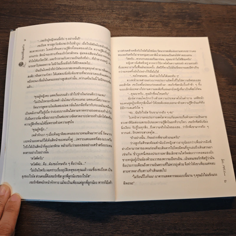 อัญมณีชิ้นสุดท้าย - PDI.Lori รูปที่ 7