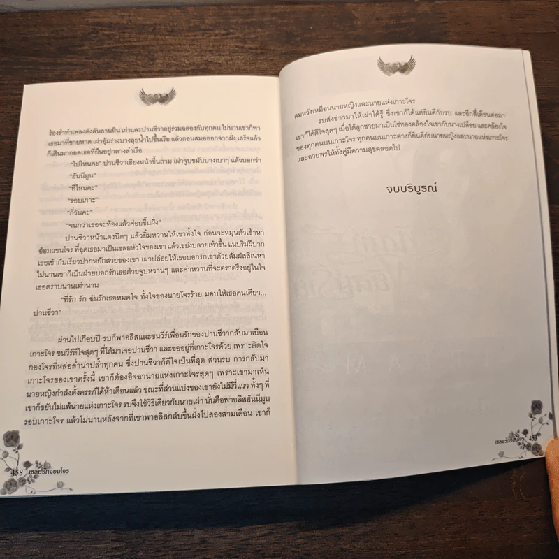 เชลยรักจอมโจร - บัวริน รูปที่ 8