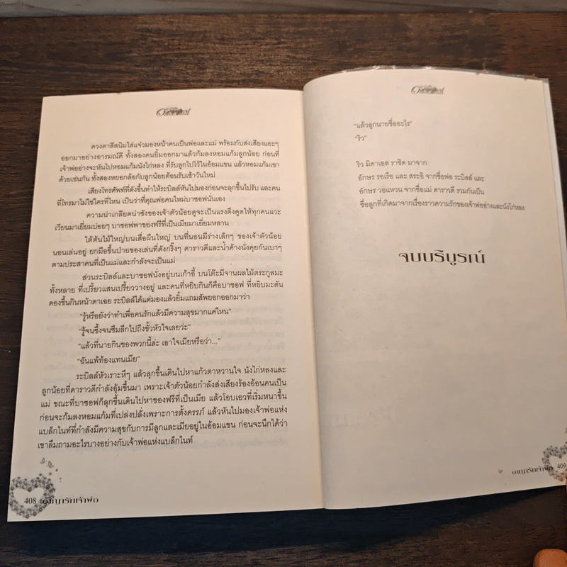 อาญารักเจ้าพ่อ - Pream รูปที่ 8