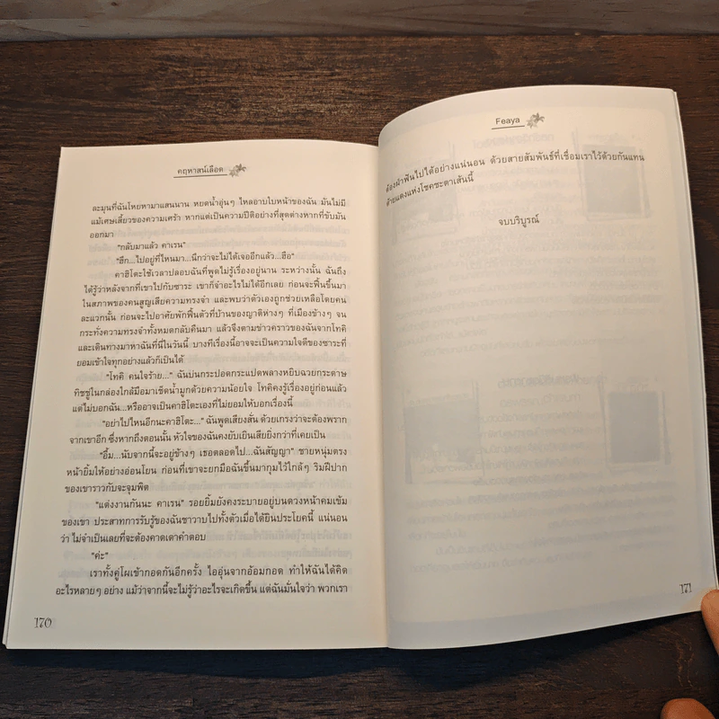 คฤหาสน์เลือด - Feaya รูปที่ 7