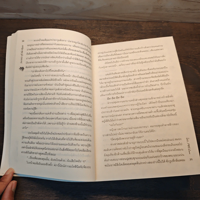 Secrets of the Rose ความลับแห่งกุหลาบ - PDI.Lori รูปที่ 7