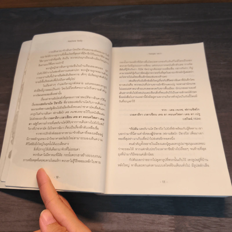 Temple เกมล่าฝ่าวิหารมรณะ เล่ม 1 - Matthew Reilly, นรุตม์ รูปที่ 7