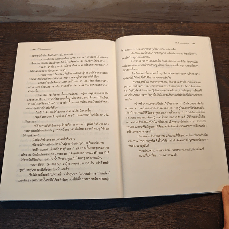 ทะเลทรายแห่งรัก - หัทยาวดี รูปที่ 8