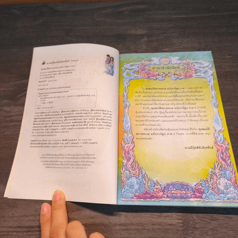 ขุมทรัพย์พรายทะเล ฉบับการ์ตูน ภาค 2 ชุด จักรภพพันธุ์มหัศจรรย์ เล่ม 2 - Pieretta Dawn รูปที่ 6