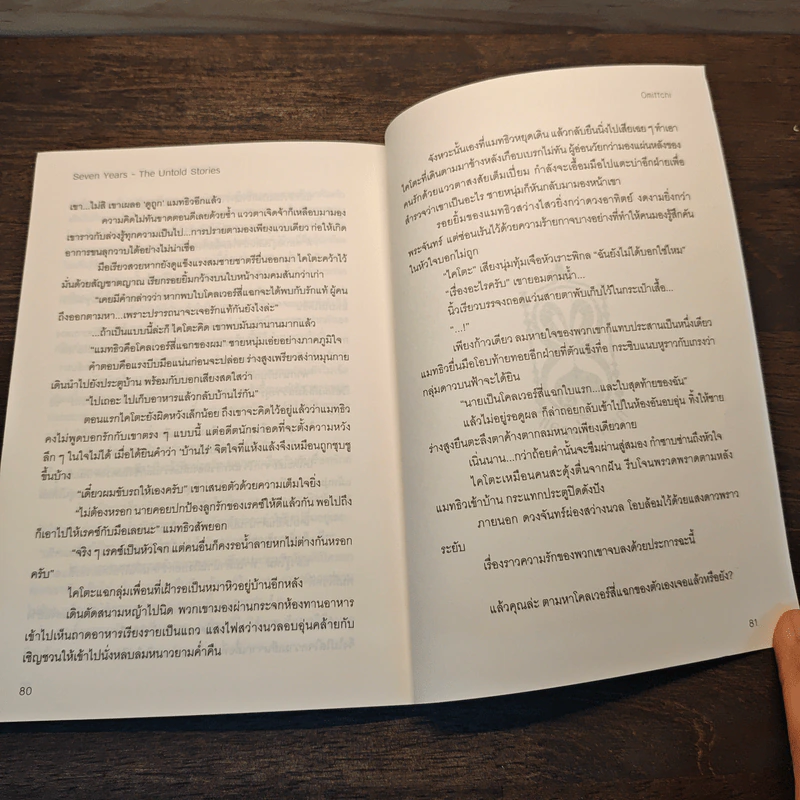 Seven Years - The Untold Stories รูปที่ 8