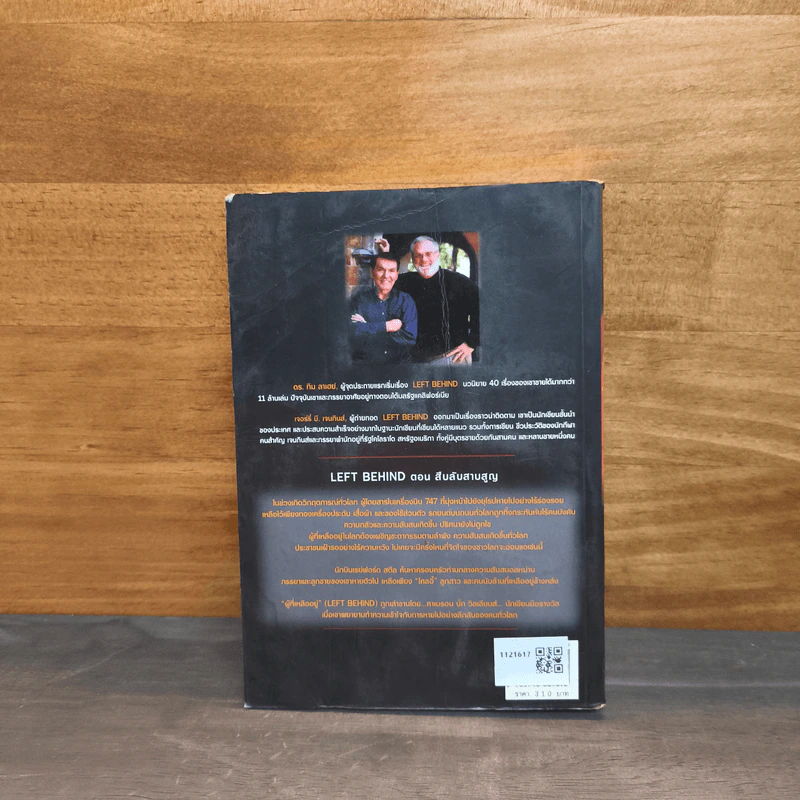 Left Behind สืบลับสาบสูญ - Tim Lahaye, Jerry B. Jennkins รูปที่ 5