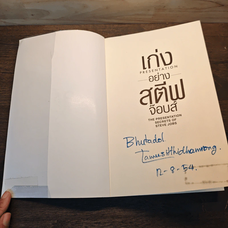 เก่งอย่างสตีฟจ๊อบส์ - CARMINE GALLO รูปที่ 6