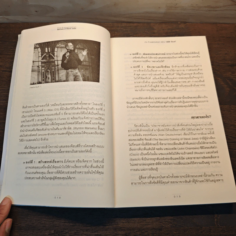 เก่งอย่างสตีฟจ๊อบส์ - CARMINE GALLO รูปที่ 10
