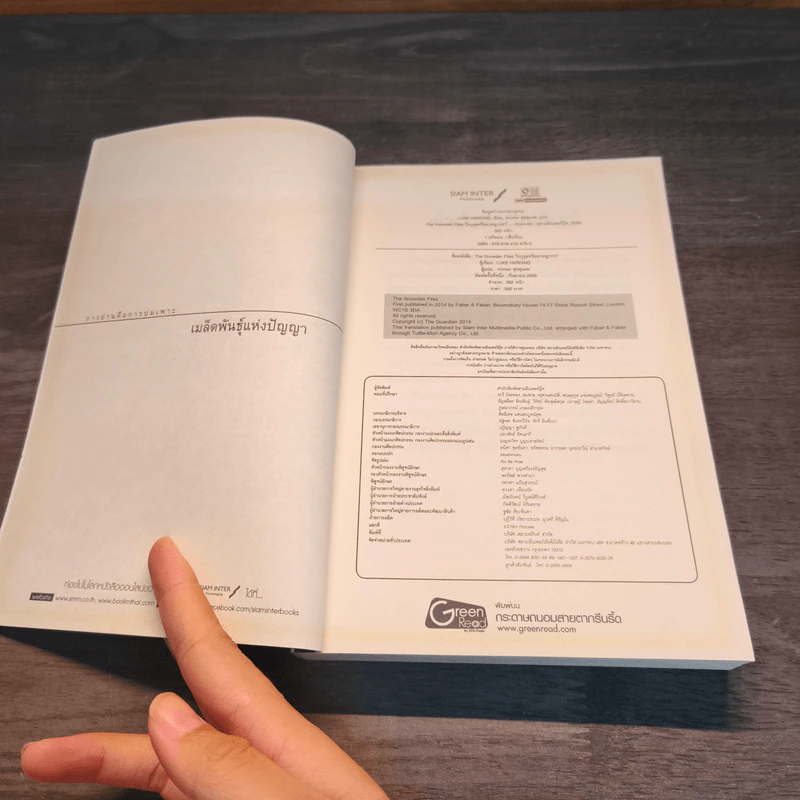 The Snowden Files วีรบุรุษหรืออาชญากร - Luck Harding รูปที่ 6