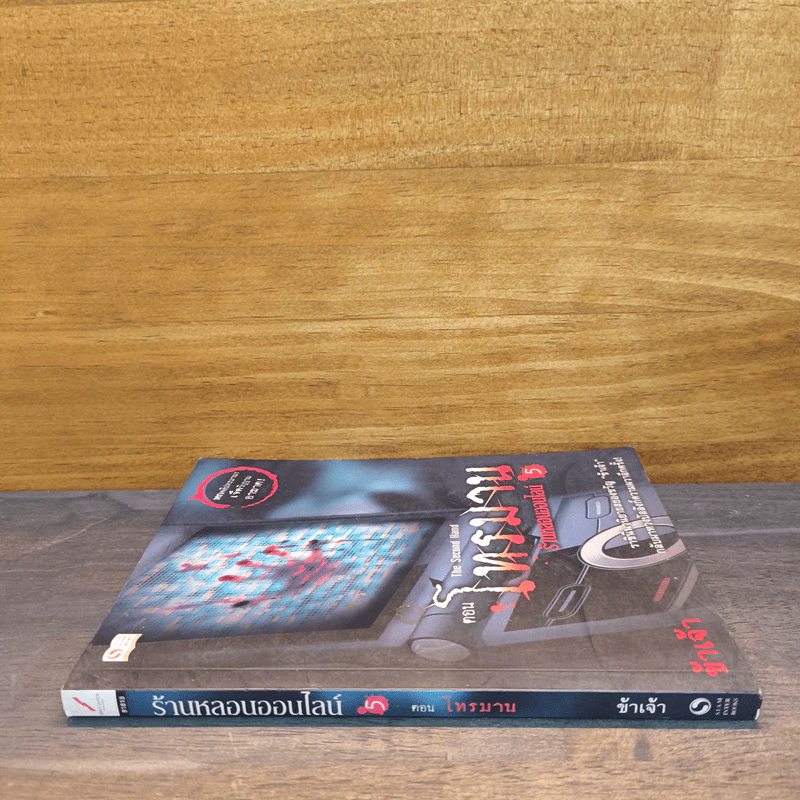The Second Hand ร้านหลอนออนไลน์ 5 ตอน โทรมาน - ข้าเจ้า รูปที่ 2