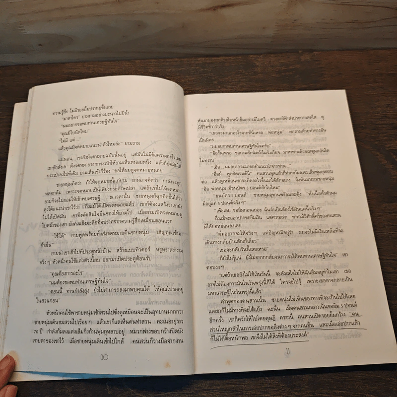 เศรษฐีทันใจ - ม.มานะ รูปที่ 9