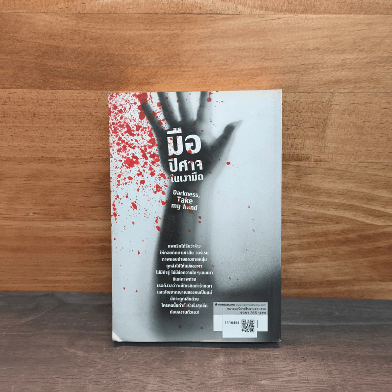 มือปีศาจในเงามืด Darkness, Take my hand Dennis Lehane - Dennis Lehane รูปที่ 5