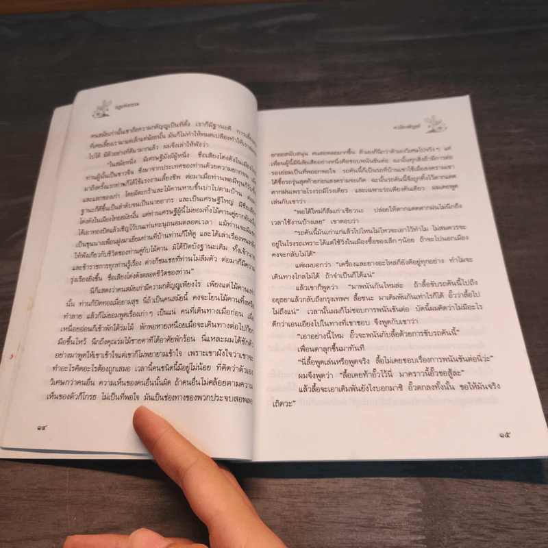 กฎแห่งกรรม เล่ม 3 - ท.เลียงพิบูลย์ รูปที่ 9